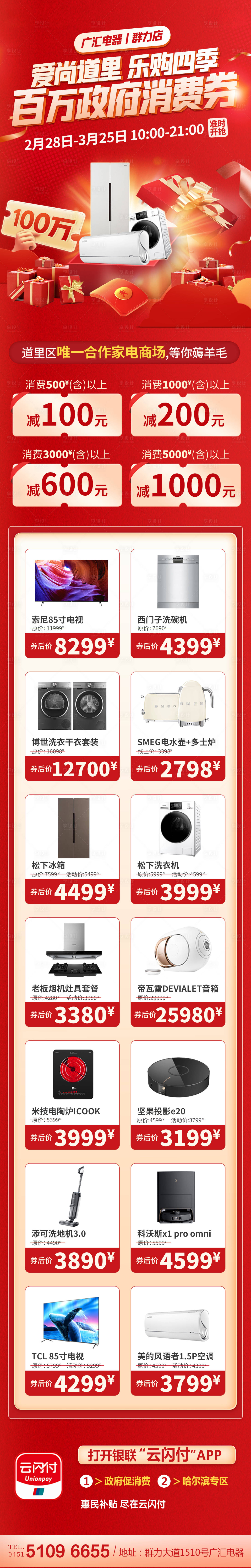 源文件下载【享设计】搜索编号：40310015015909224【家电消费券 】