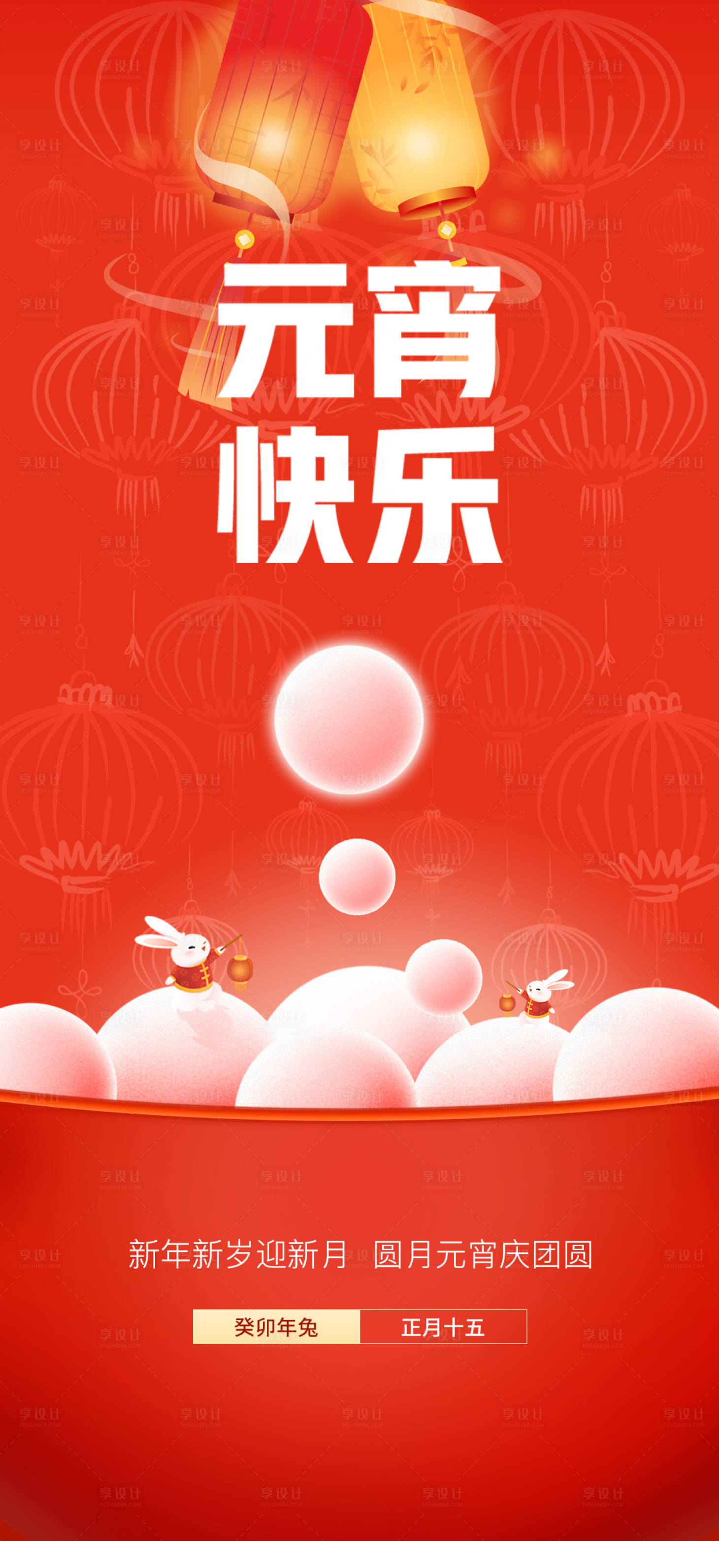 源文件下载【元宵节】编号：15100014493303612