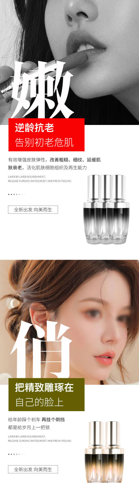 源文件下载【医美化妆品加推系列海报】编号：45060014987893970