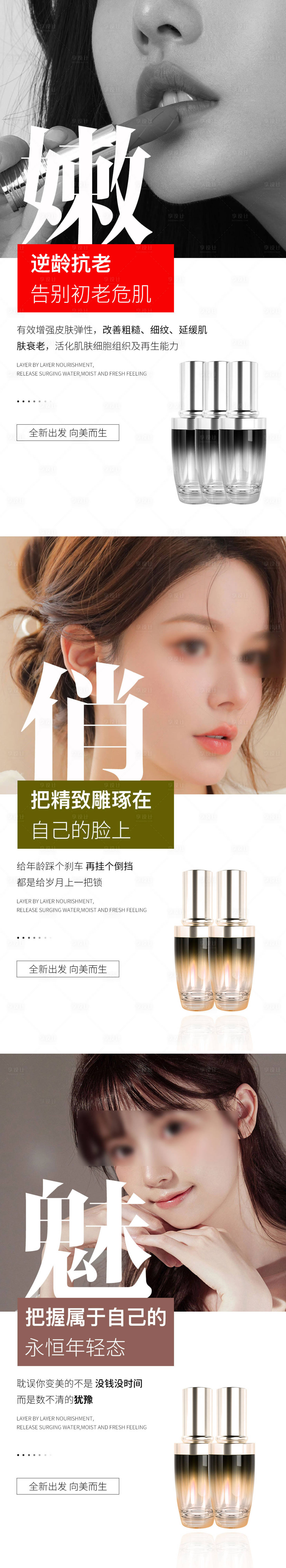 源文件下載【醫(yī)美化妝品加推系列海報(bào)】編號(hào)：45060014987893970