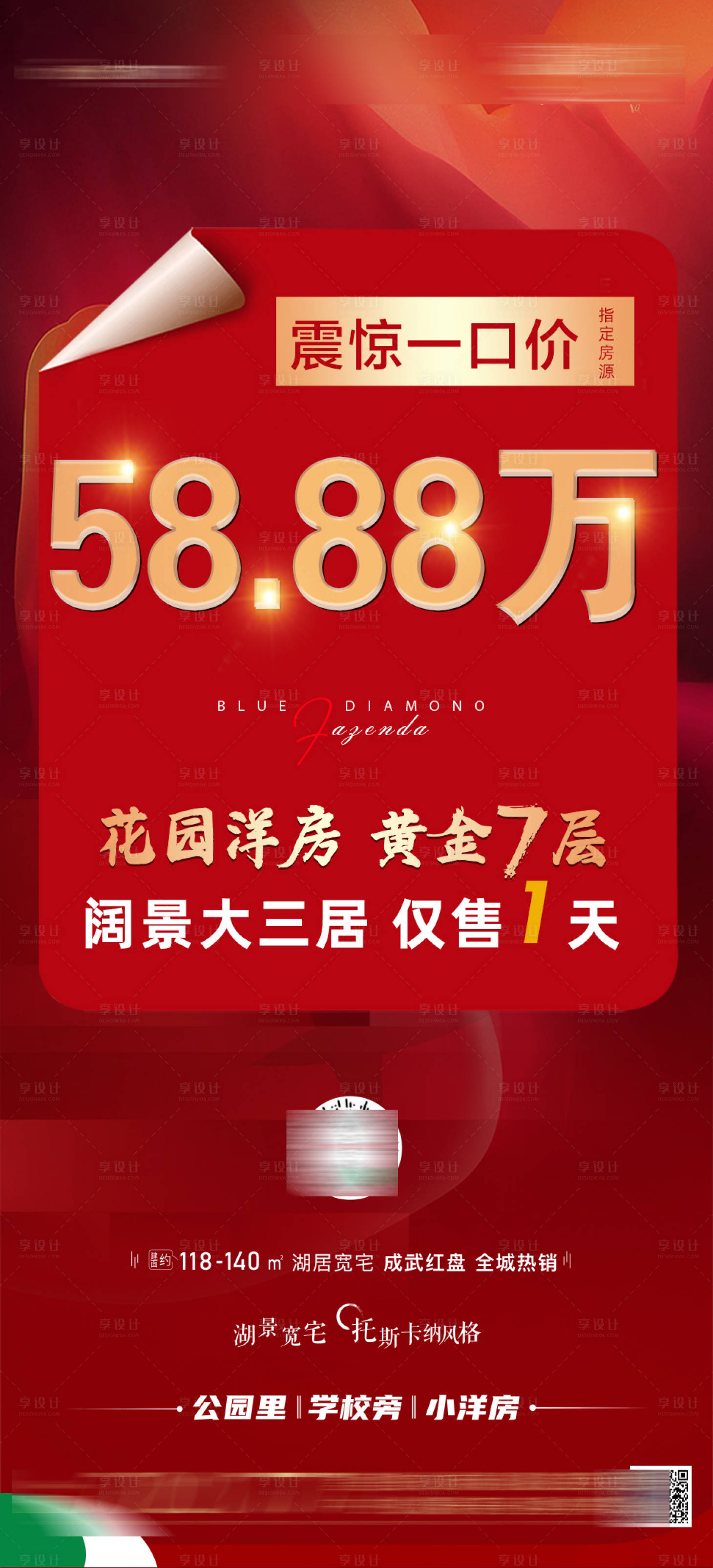 源文件下载【享设计】搜索编号：87220014810698990【特价房海报】