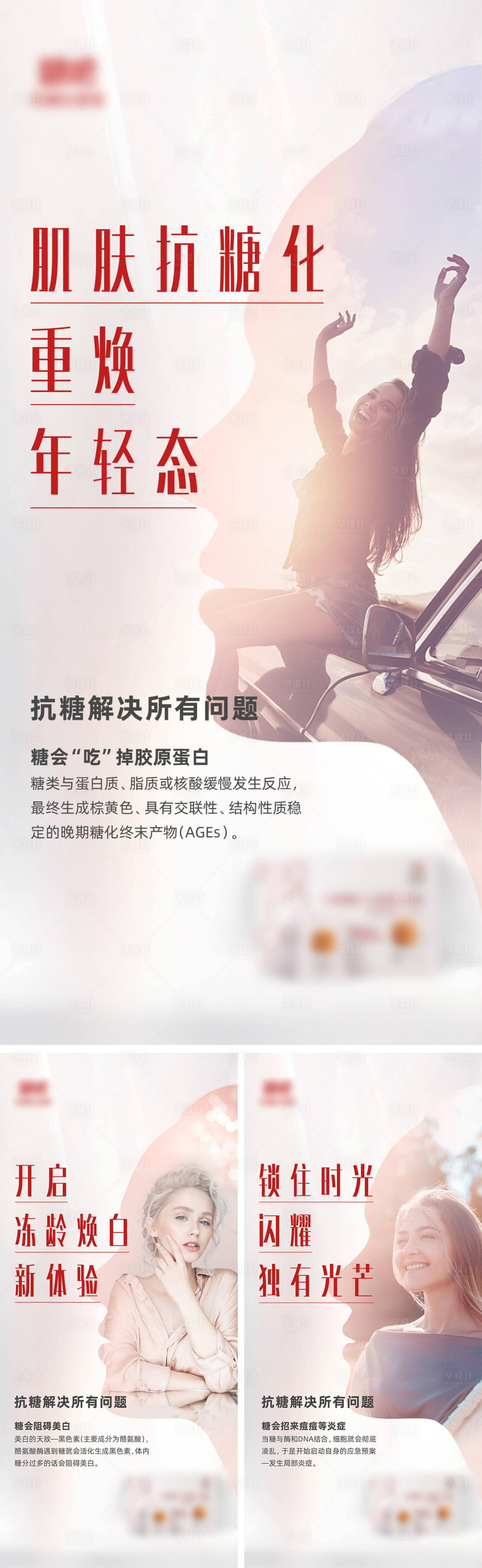 源文件下載【享設(shè)計(jì)】搜索編號(hào)：34490014741047070【抗糖微商海報(bào)】