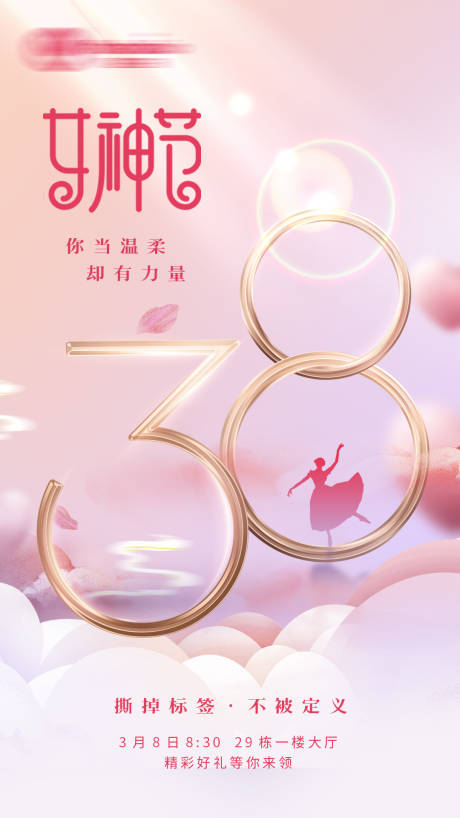 源文件下载【38女神节妇女节海报】编号：20230221114818168