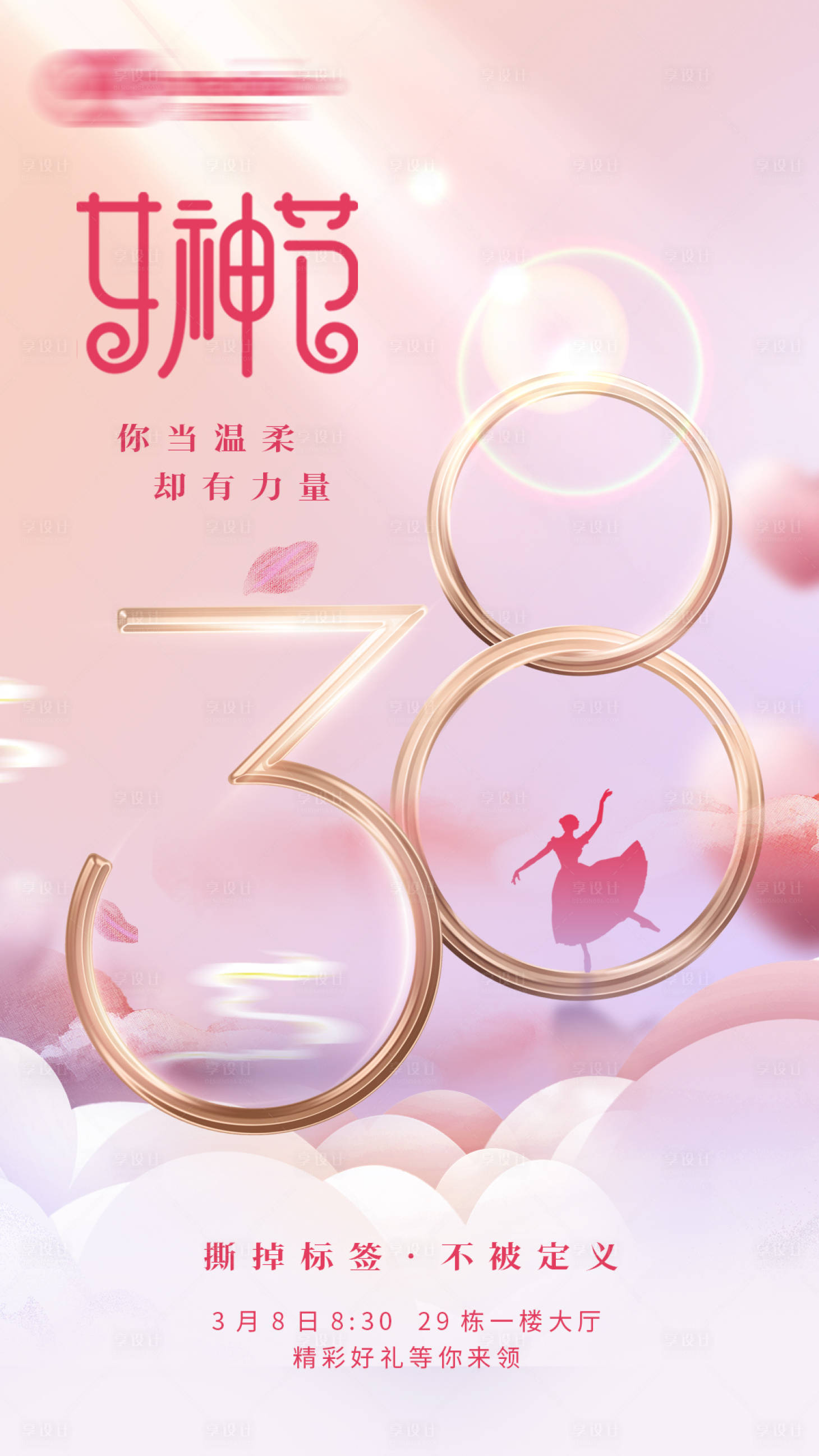 源文件下载【38女神节妇女节海报】编号：99680014859167365