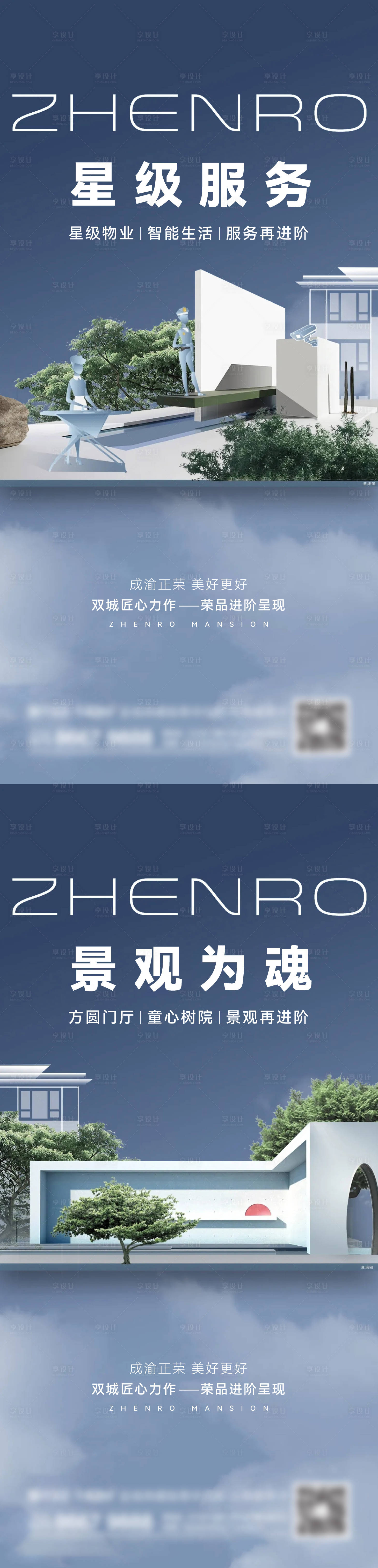 源文件下载【地产园林景观系列刷屏】编号：78540014821409296