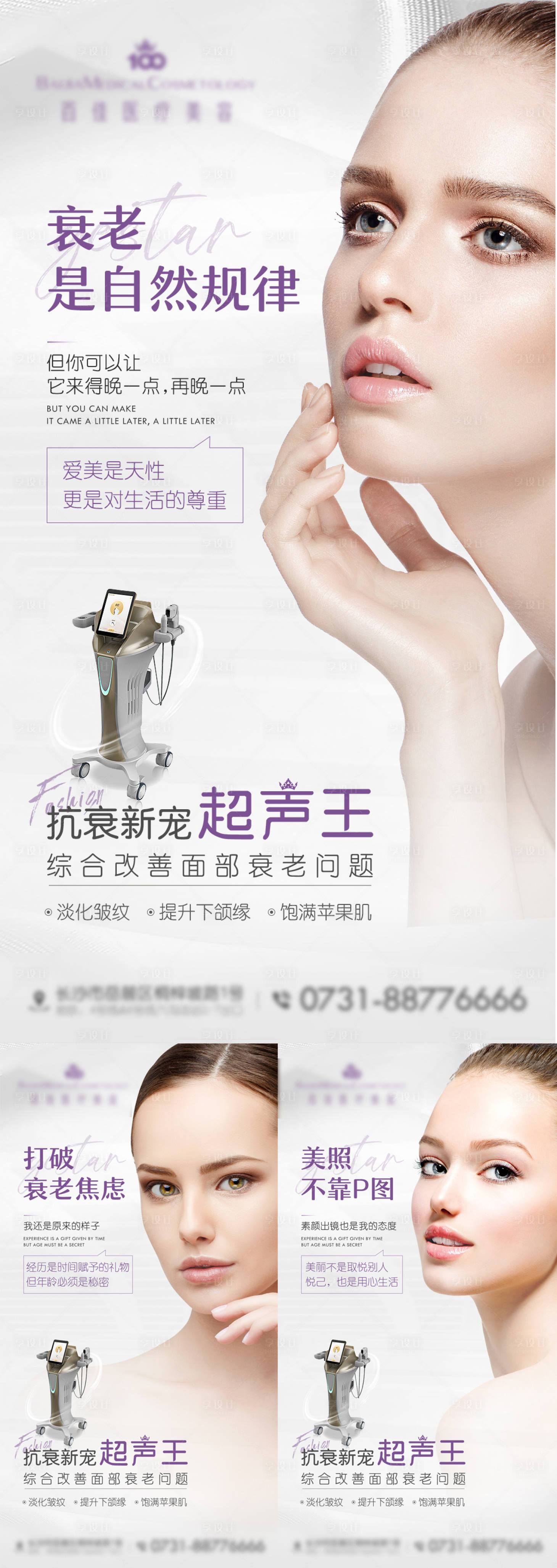 源文件下載【享設計】搜索編號：34050014659763274【醫美超聲王海報】
