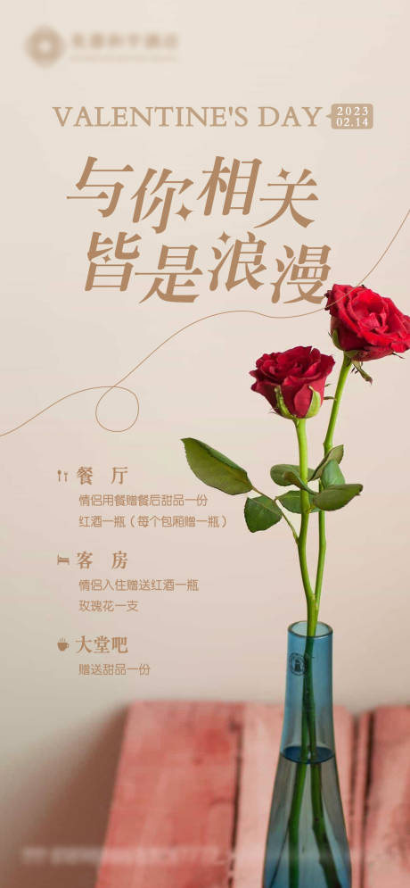源文件下载【情人节热点海报】编号：55650014624135143