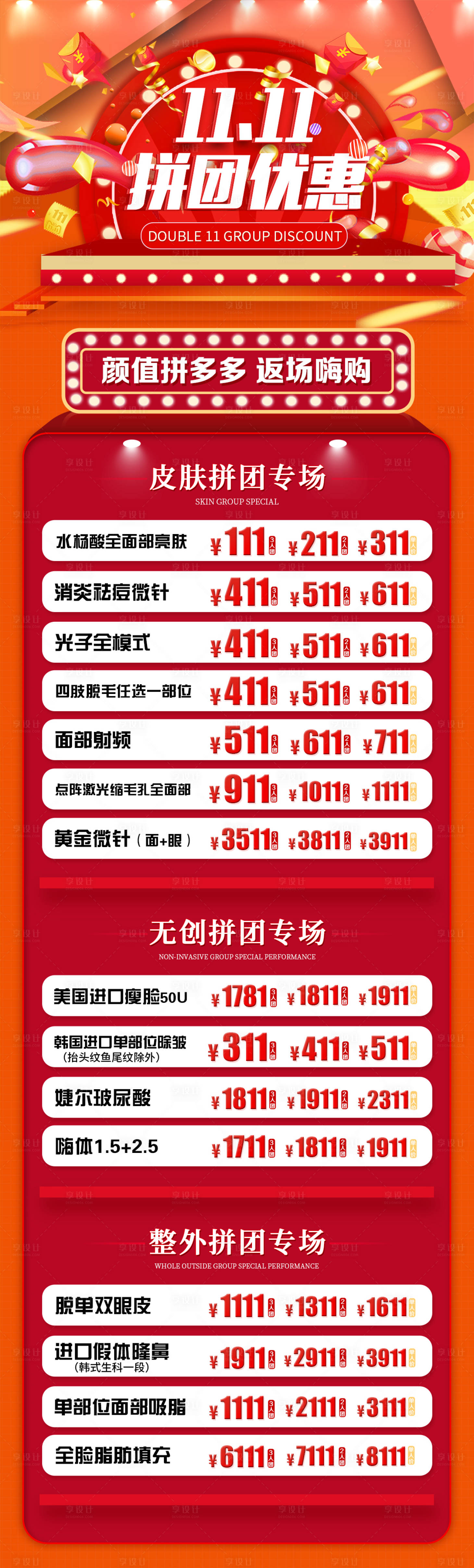 源文件下载【享设计】搜索编号：28780014554348578【双11嗨购活动海报】