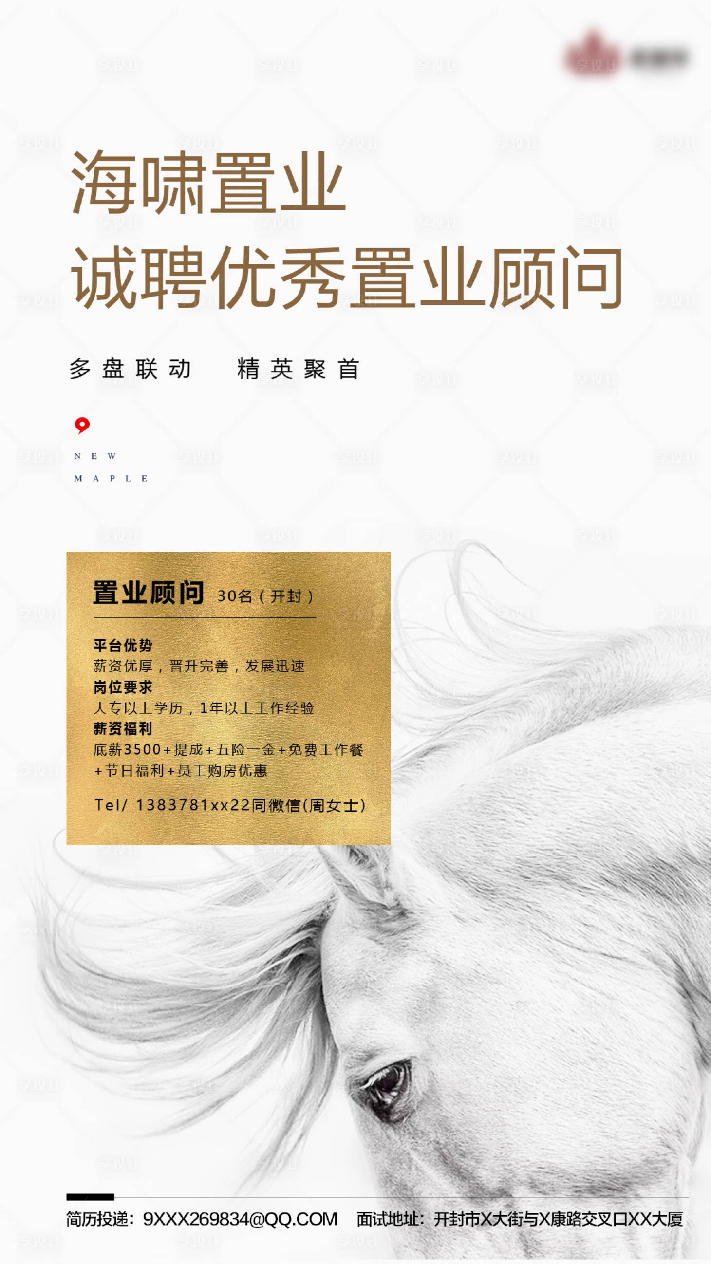 源文件下載【享設計】搜索編號：31570014825509011【高端房地產招聘白金海報】
