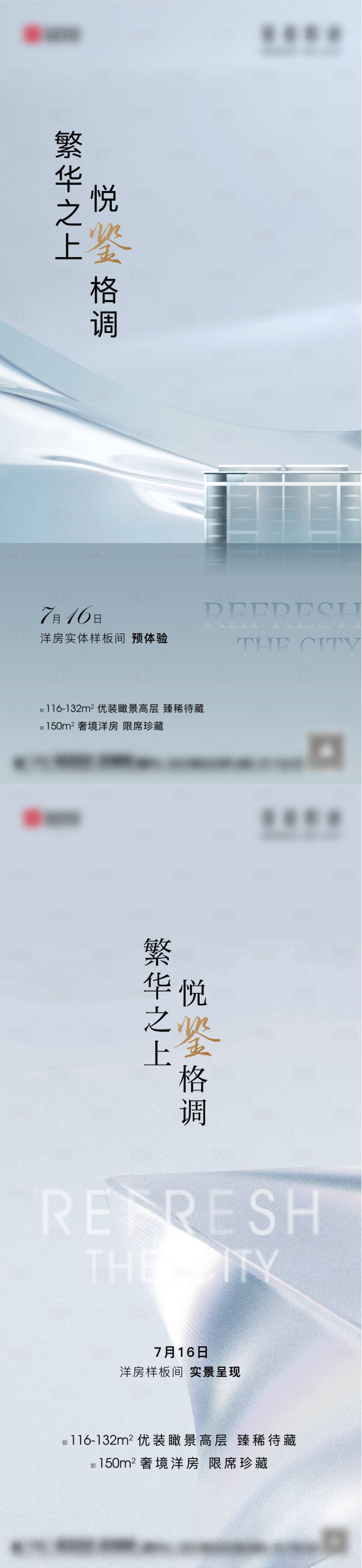 源文件下載【享設計】搜索編號：58370015025286077【洋房樣板間開放海報】
