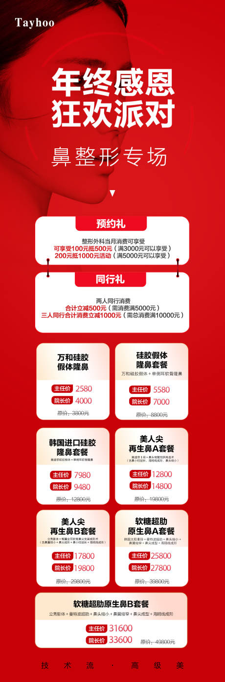 源文件下载【医美专场政策海报】编号：77640014451078171