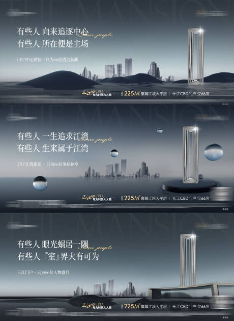 源文件下载【传世大平层江景系列海报】编号：73250014858885014