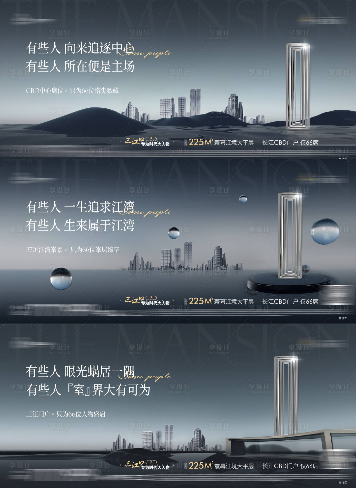 源文件下載【享設計】搜索編號：73250014858885014【傳世大平層江景系列海報】