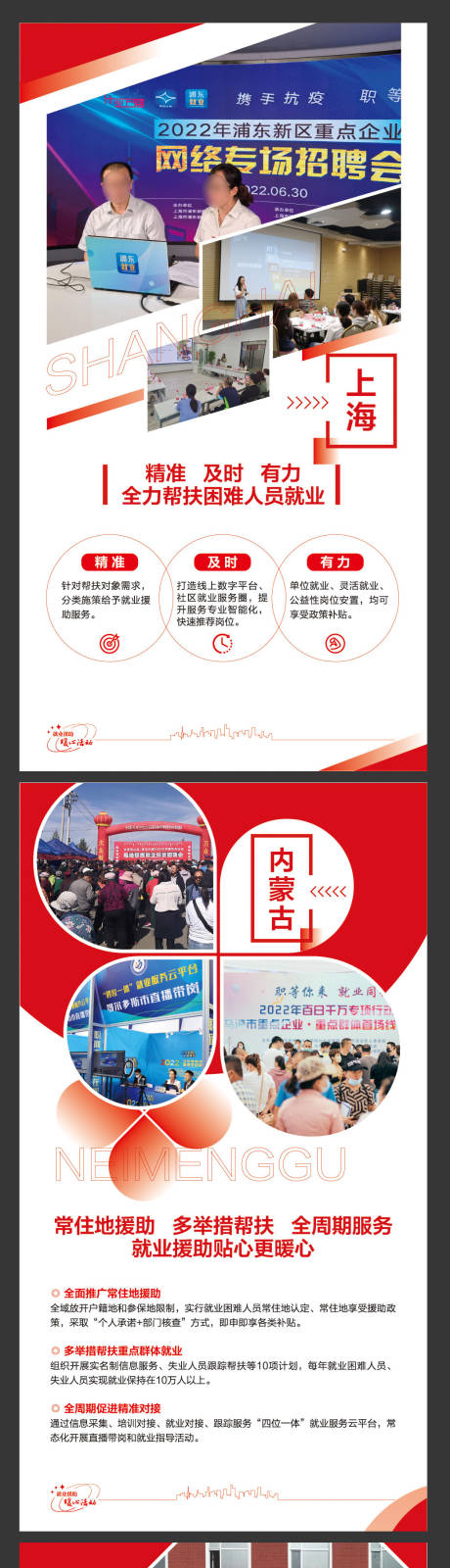 源文件下载【就业活动系列展板】编号：62420015018134945