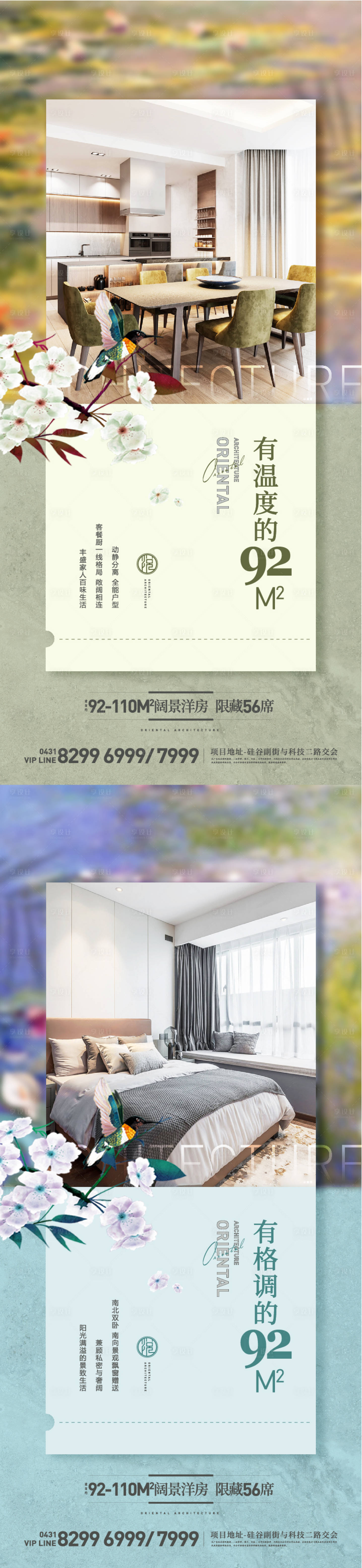 源文件下載【享設計】搜索編號：37620014960761404【地產花園洋房價值點加推系列海報】