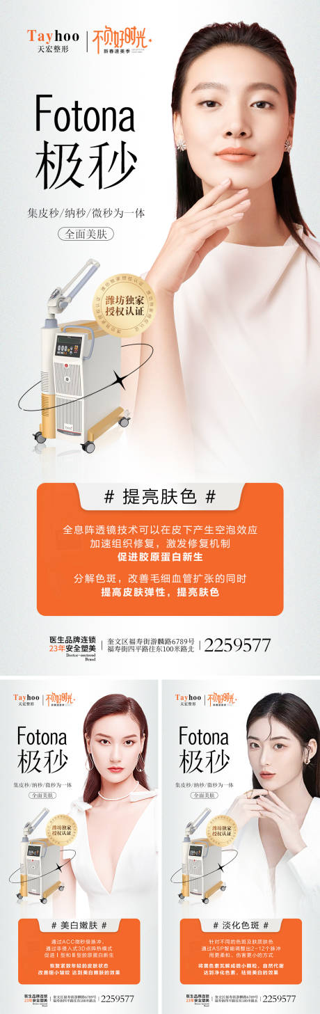 源文件下載【享設計】搜索編號：95940014815433174【Fotona極秒三宮格】