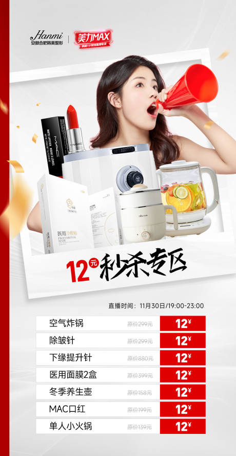 源文件下载【享设计】搜索编号：97670014666988224【医美整形促销】