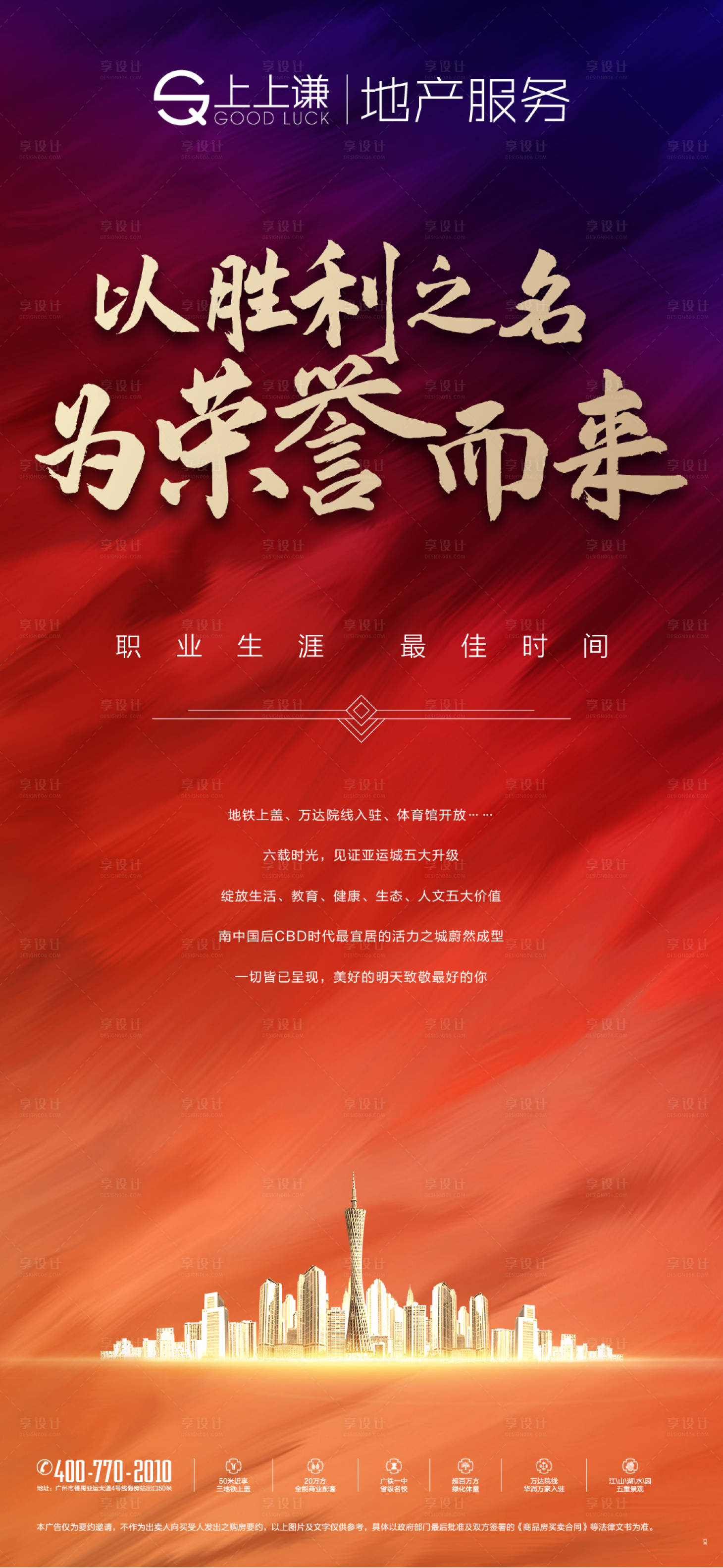 源文件下载【享设计】搜索编号：12710014941481729【地产品推海报】
