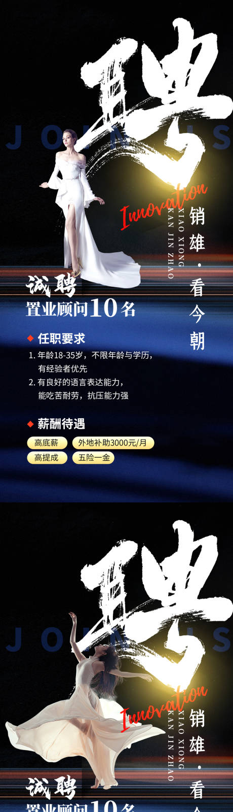 源文件下载【整形招聘广告】编号：20230205091717083