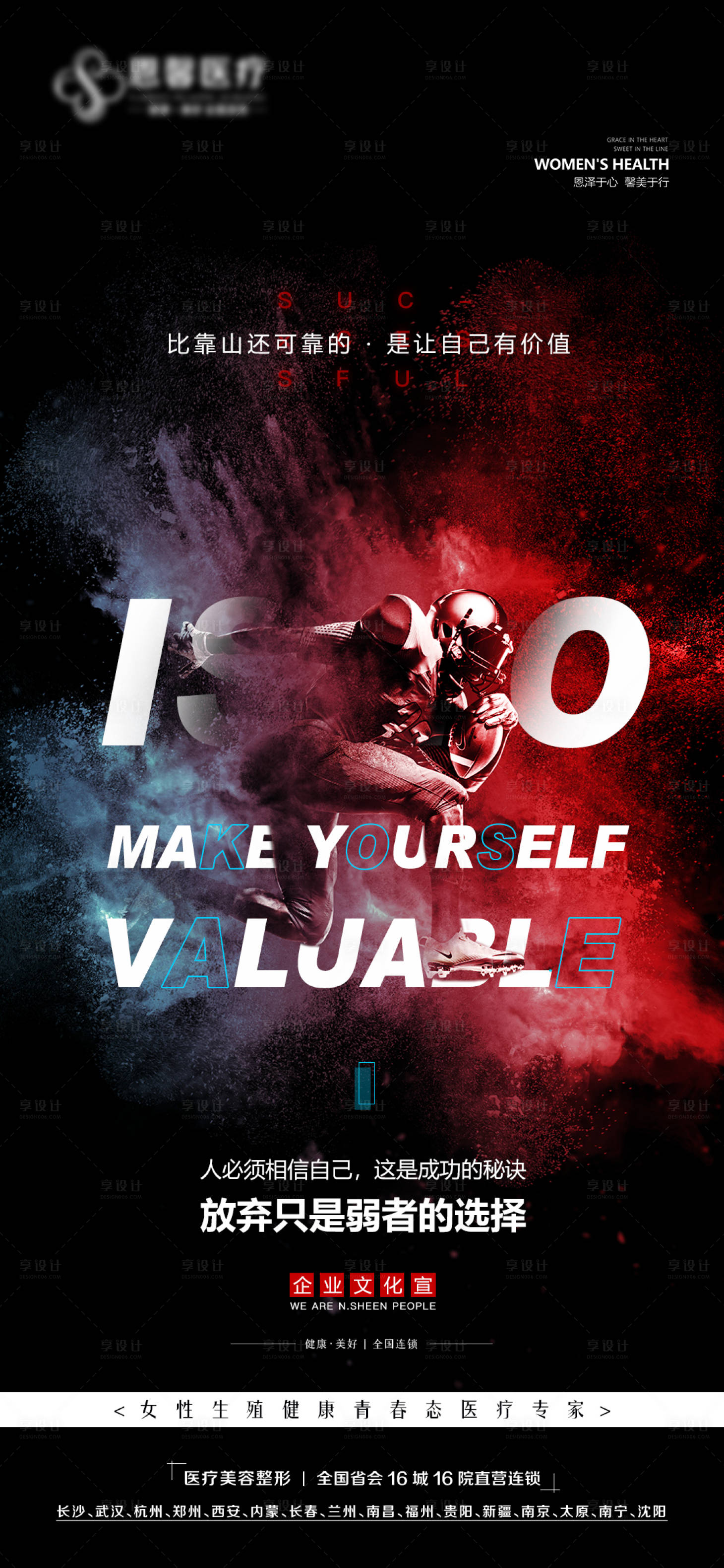 源文件下载【享设计】搜索编号：22930014661042826【成功的秘诀企业文化海报】