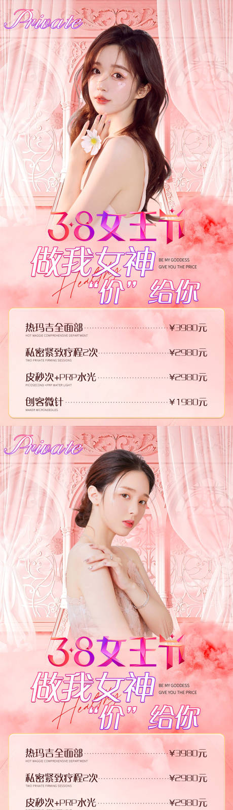 源文件下载【医美38女神节活动海报】编号：20230222100848848