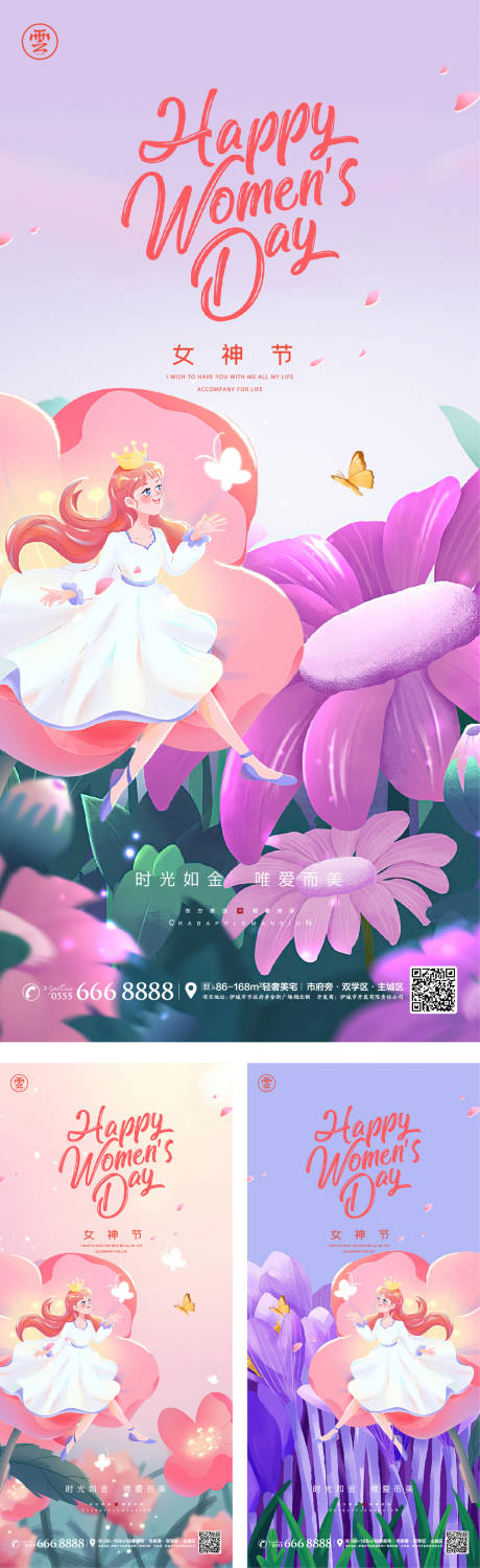 源文件下载【38妇女节女神节插画系列海报】编号：68140014506257977