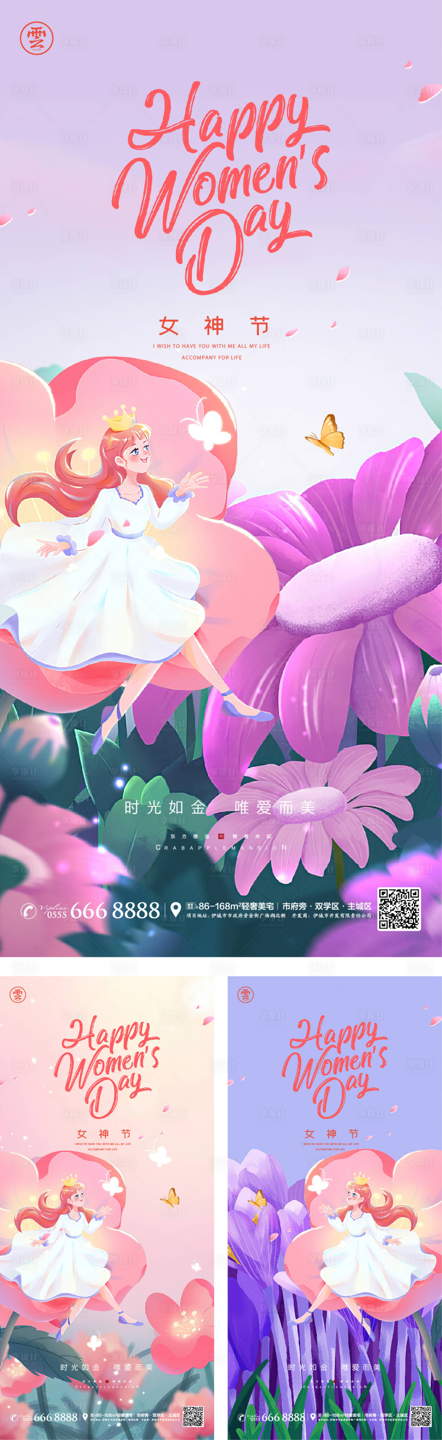 源文件下载【享设计】搜索编号：68140014506257977【38妇女节女神节插画系列海报】