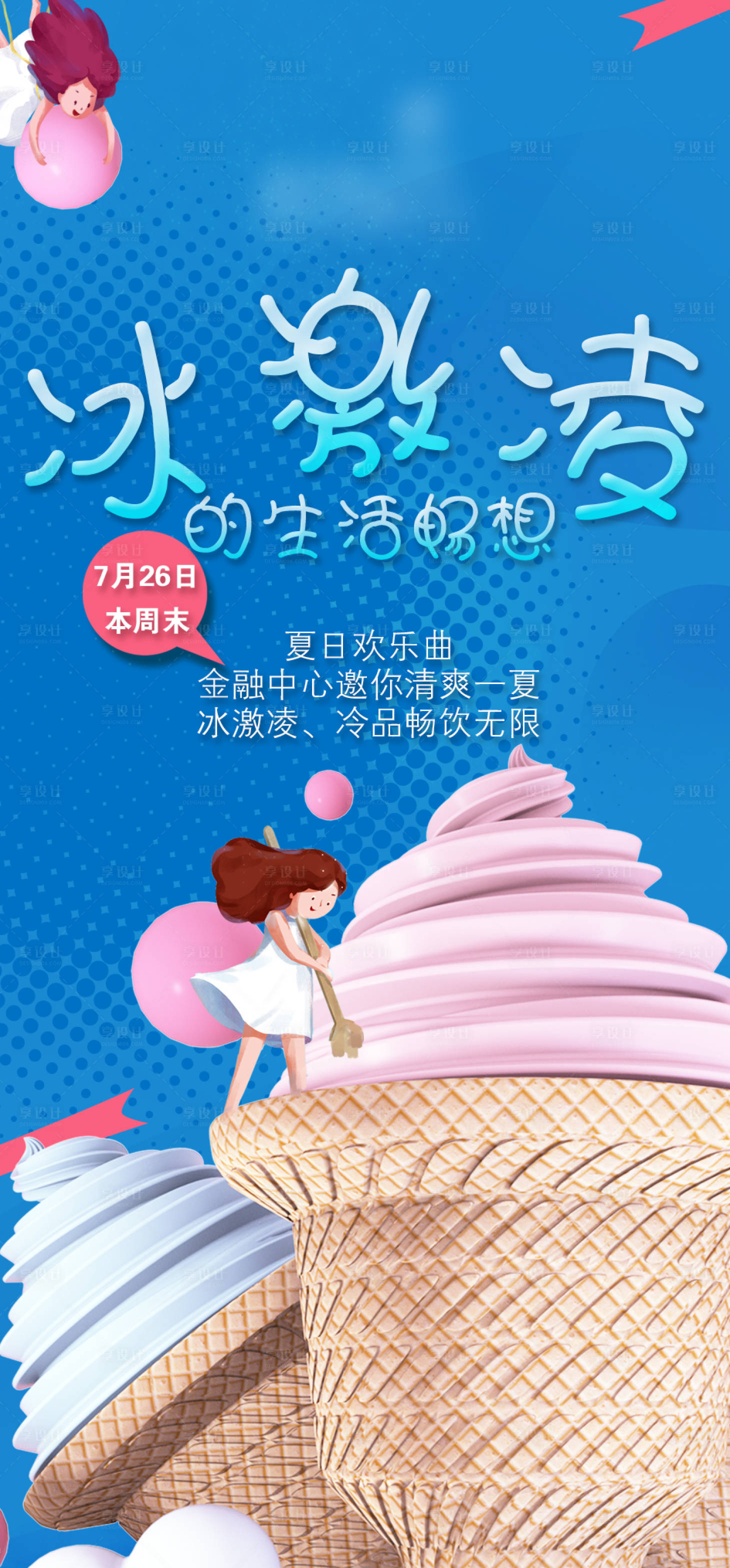 源文件下載【享設計】搜索編號：97750014628163367【房地產海報】