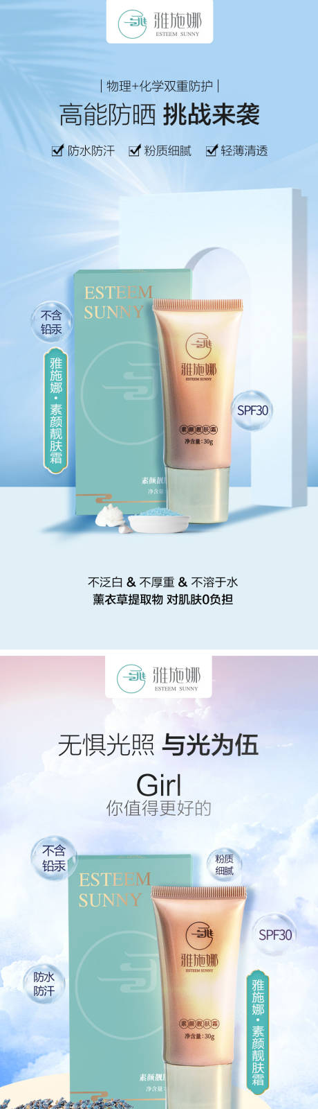 源文件下载【美容护肤防晒海报 】编号：40680014777551715