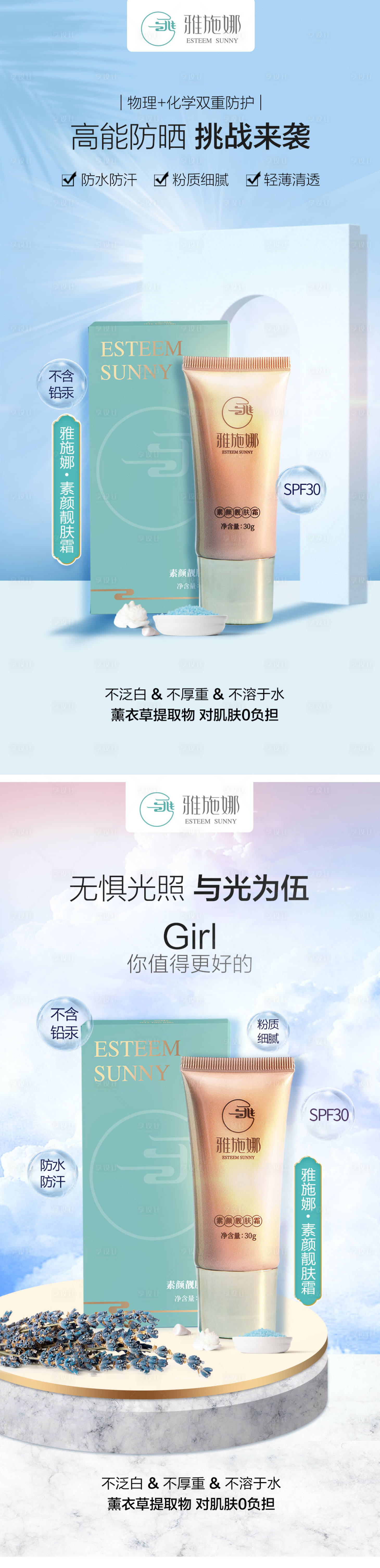 源文件下載【美容護膚防曬海報 】編號：40680014777551715