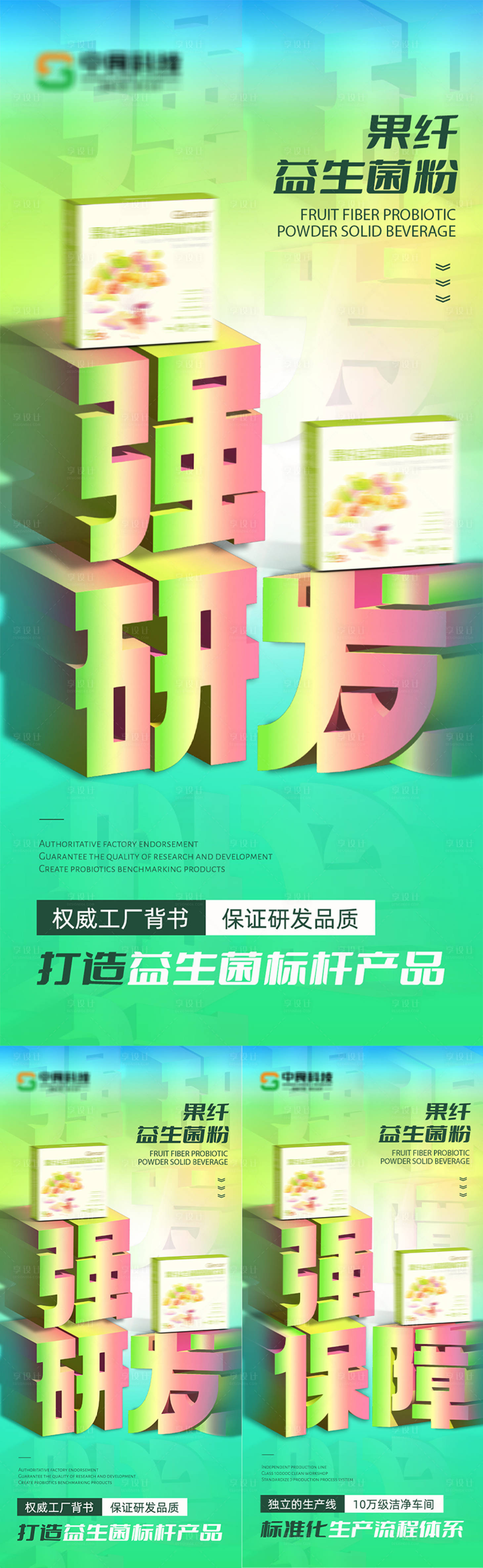 源文件下載【享設計】搜索編號：90140014903111738【益生菌產品海報 】