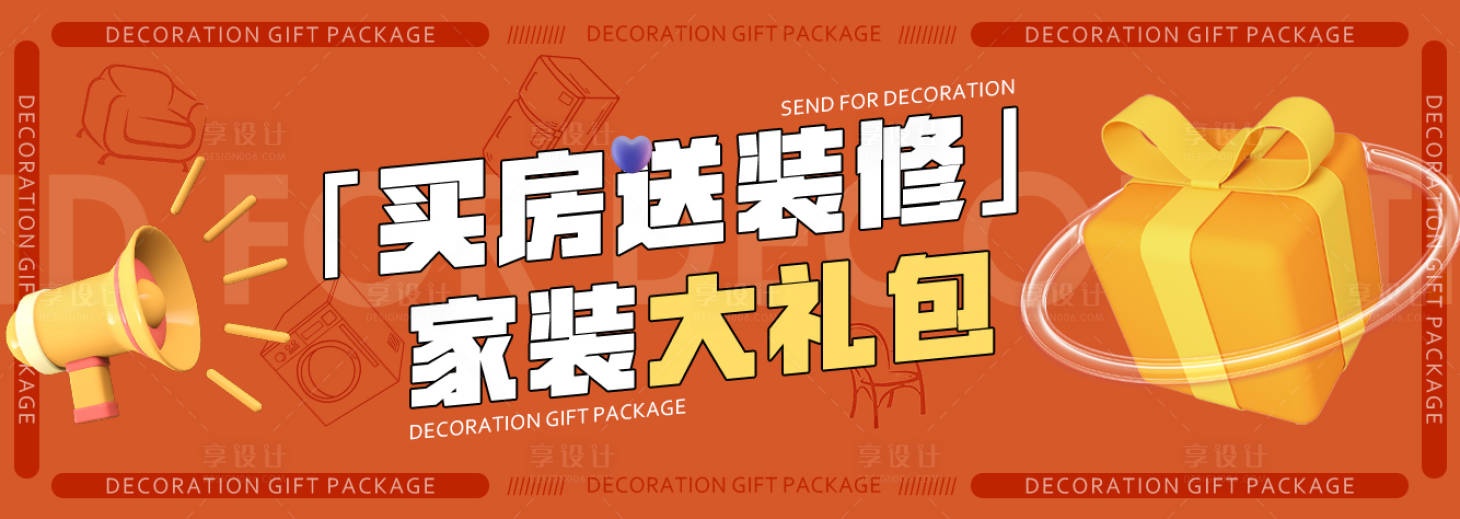 源文件下載【享設計】搜索編號：88950014688502604【家裝酸性3D立體電商小程序輪播圖】