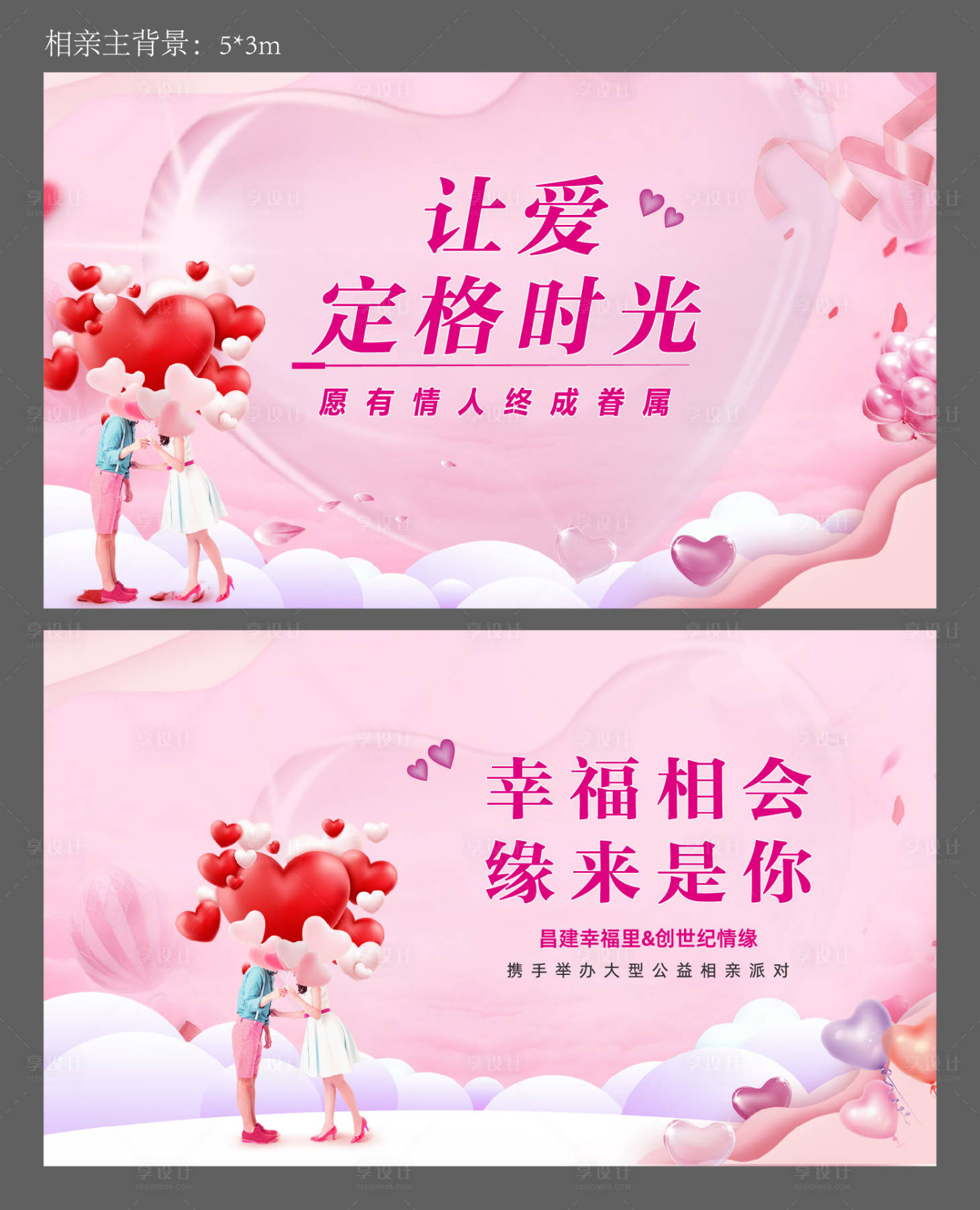 源文件下載【享設計】搜索編號：48760015015184434【地產(chǎn)七夕相親主畫面】