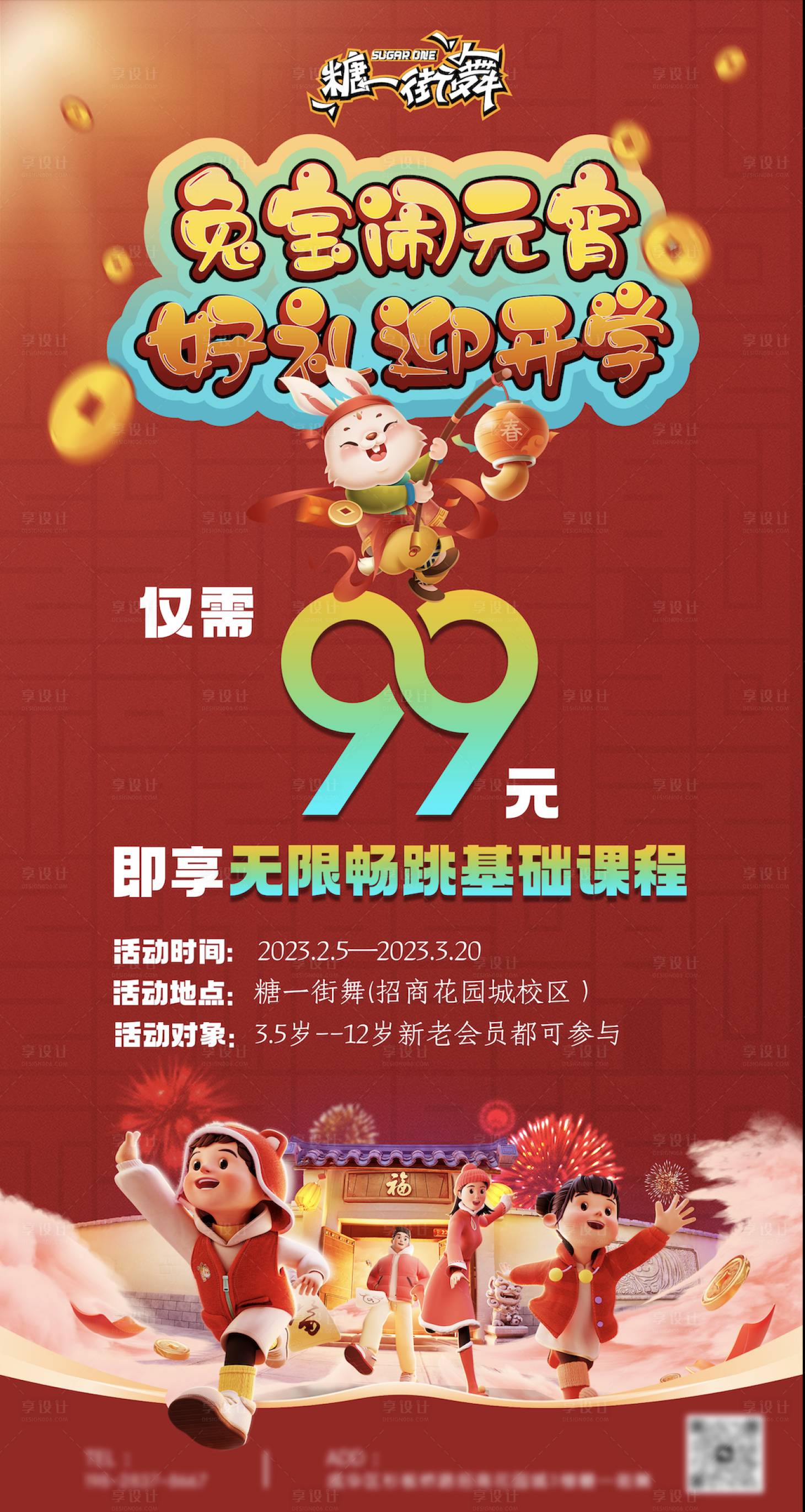 源文件下载【享设计】搜索编号：54940014501537418【闹元宵】