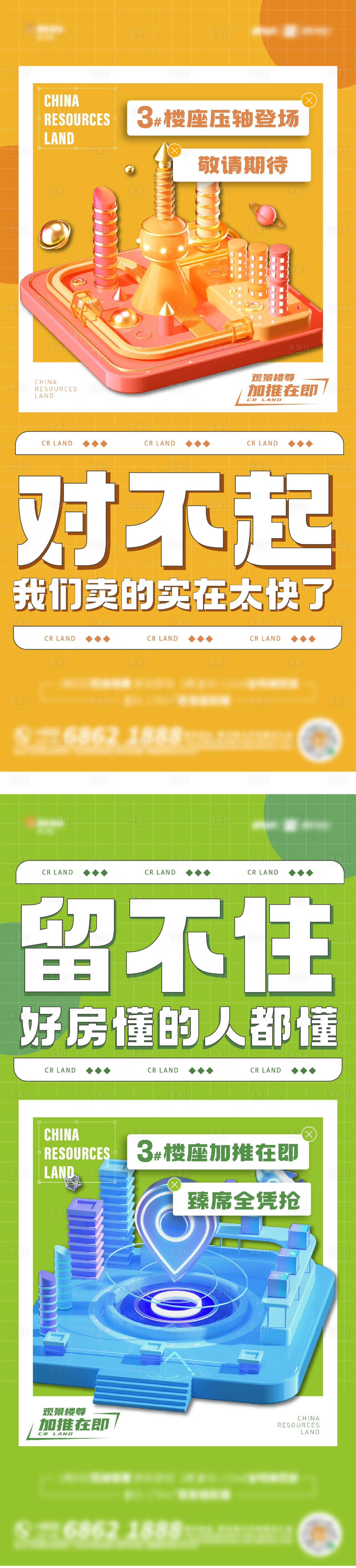 源文件下載【地產大字報熱銷海報】編號：44150015024589376