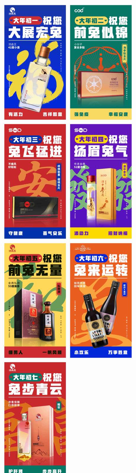 源文件下载【初一到初六春节系列海报】编号：89970014913261299