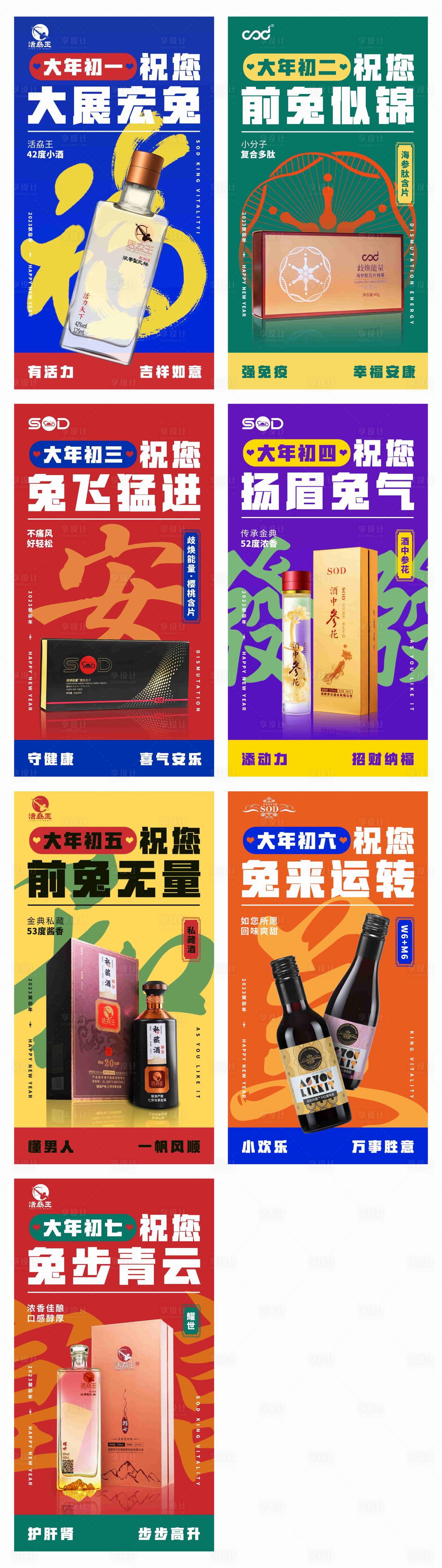源文件下载【享设计】搜索编号：89970014913261299【初一到初六春节系列海报】