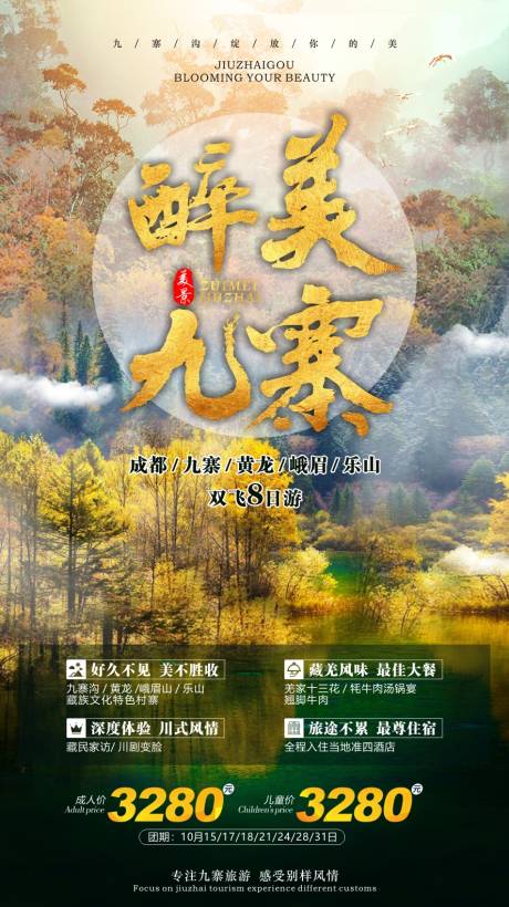 源文件下载【醉美九寨旅游海报】编号：20230206163121896