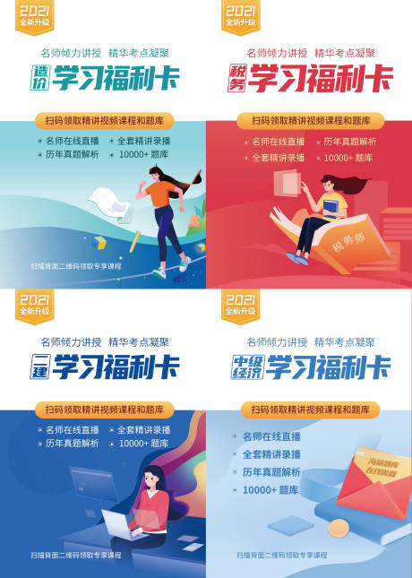源文件下载【教育插画学习卡卡片】编号：20230224142814011