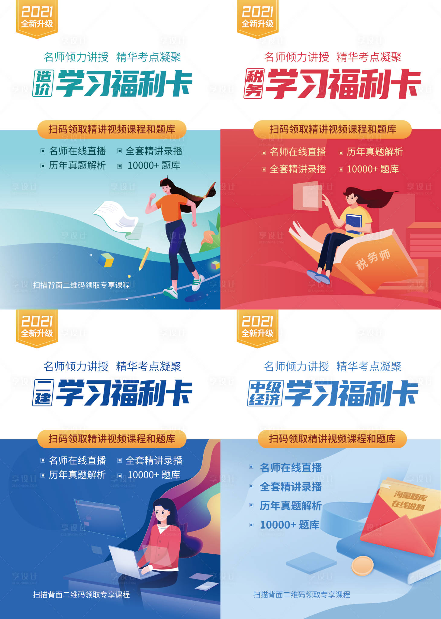 源文件下載【享設計】搜索編號：45560014954582855【教育插畫學習卡卡片】