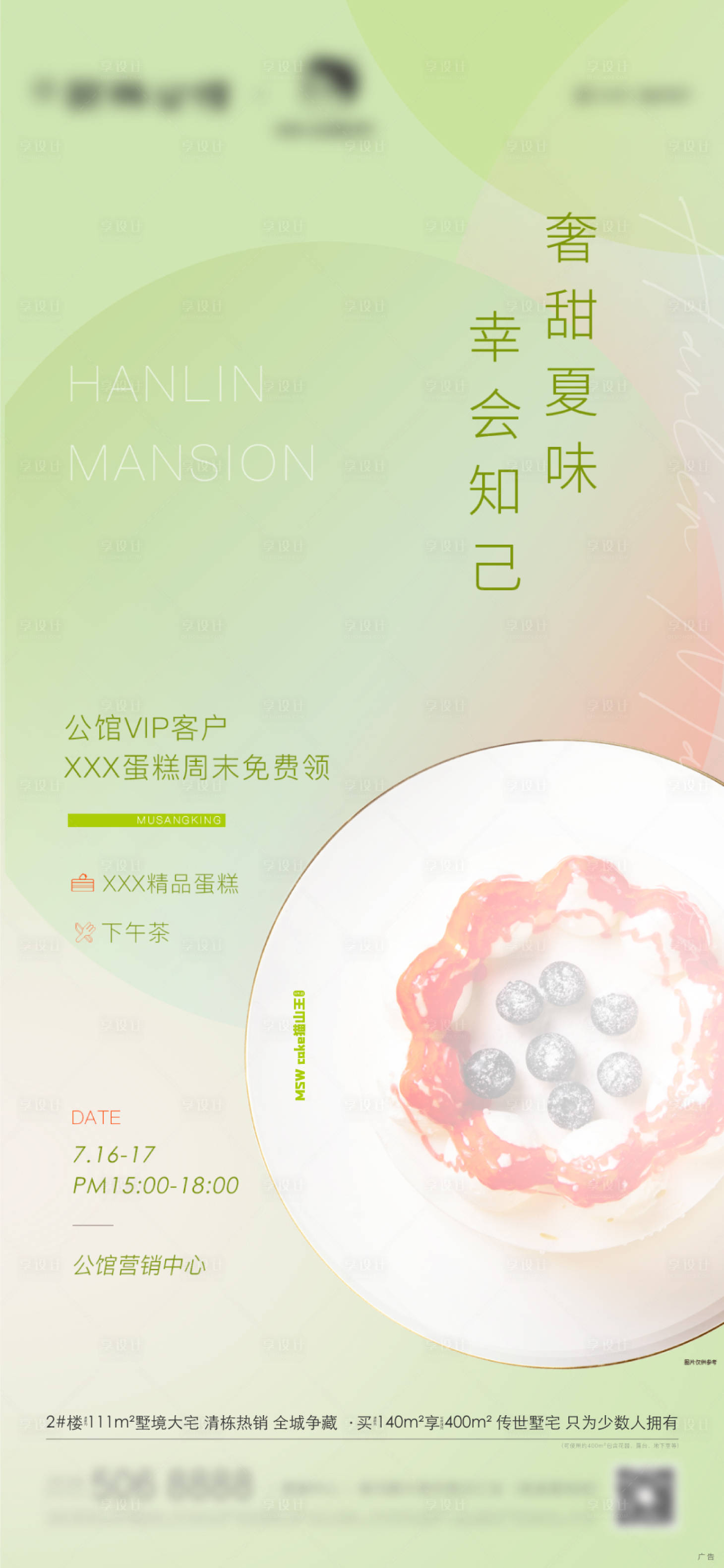 源文件下載【享設計】搜索編號：35280014681539199【甜品暖場活動單圖】