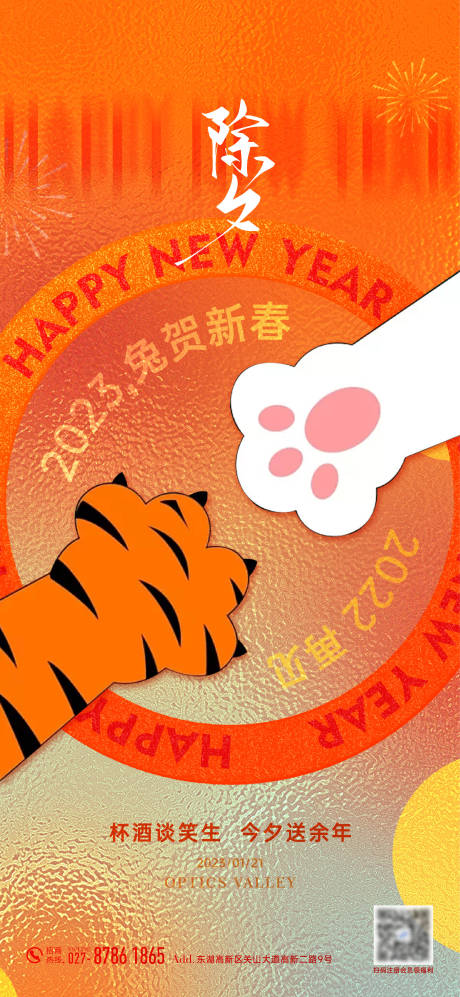 源文件下载【享设计】搜索编号：99530014534344007【除夕新年海报 】