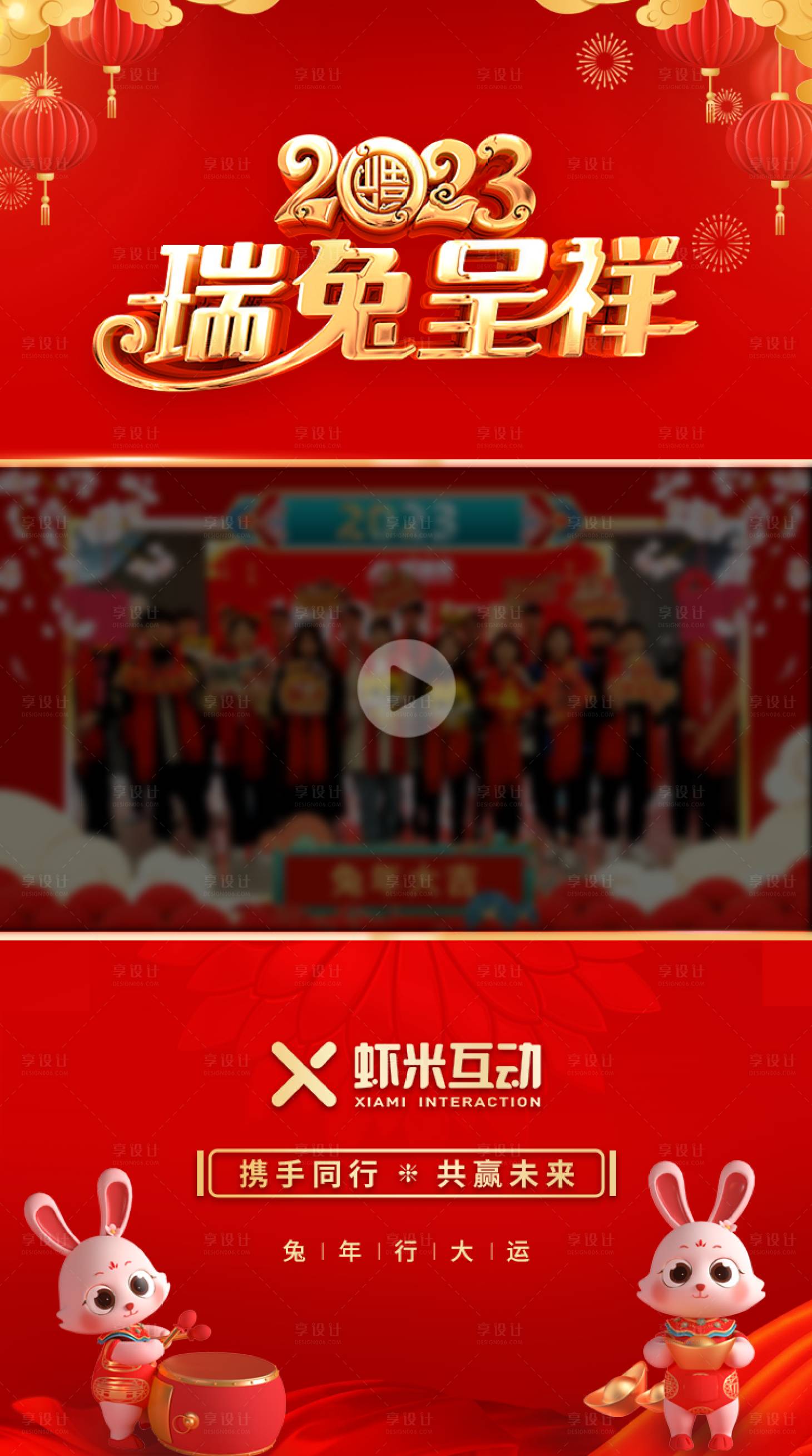 源文件下载【享设计】搜索编号：60220014601522622【喜庆视频框海报】