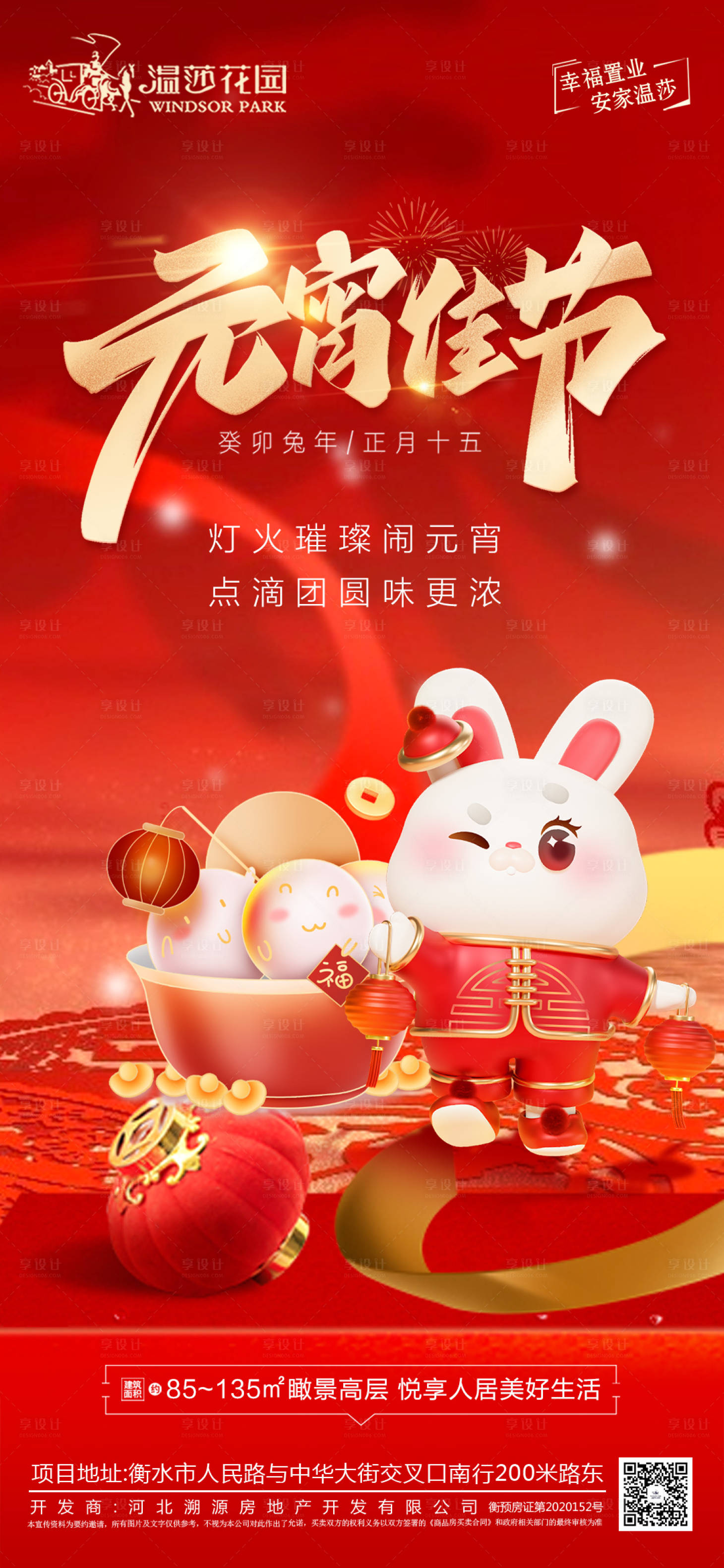 源文件下載【享設計】搜索編號：12580014485537676【元宵節海報】