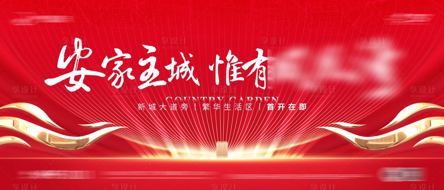 源文件下载【地产开盘海报】编号：67230014742817702