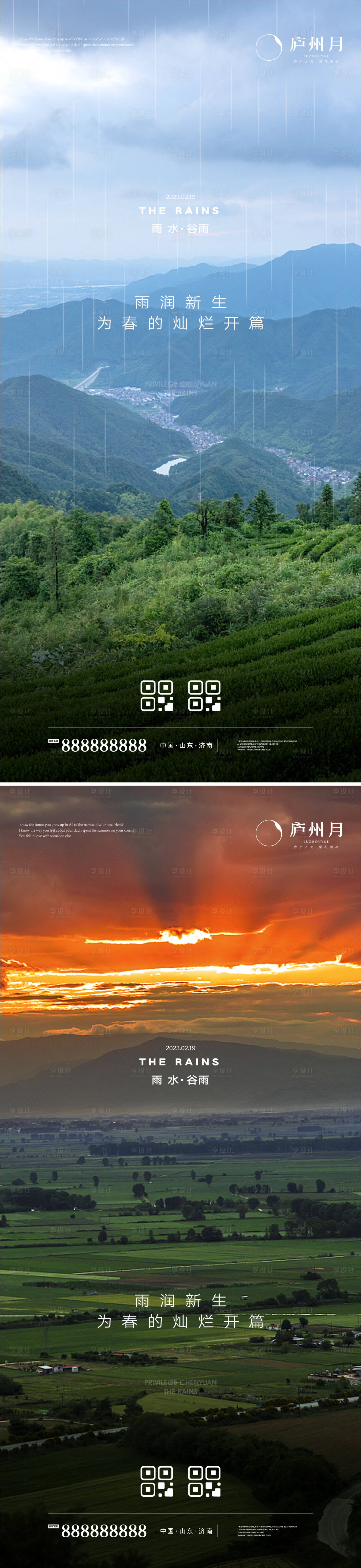 源文件下载【享设计】搜索编号：64700014644505420【雨水谷雨节气海报】