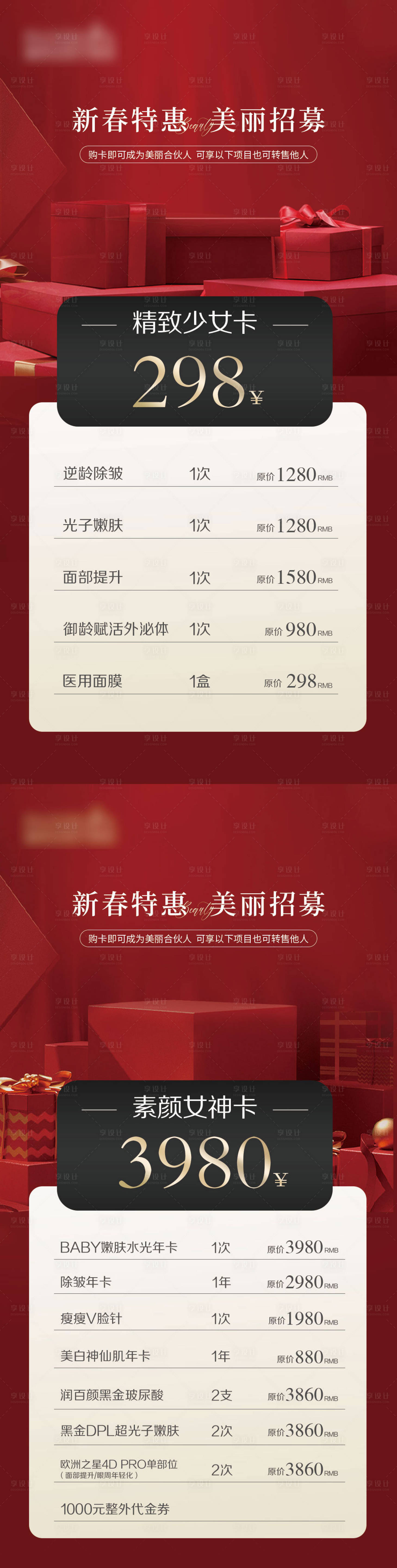 源文件下載【享設(shè)計】搜索編號：51670014479824770【醫(yī)美活動卡券海報】