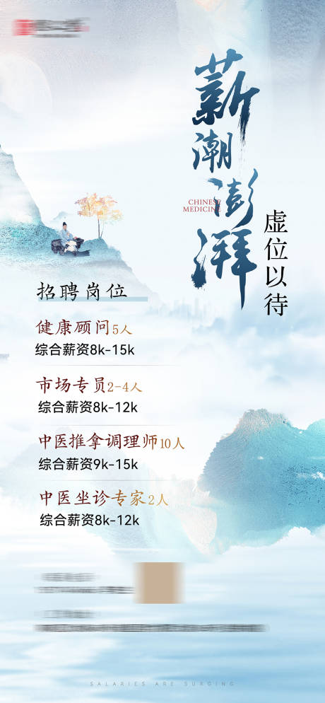 源文件下載【享設(shè)計(jì)】搜索編號(hào)：71990014851382875【招聘中式海報(bào)】