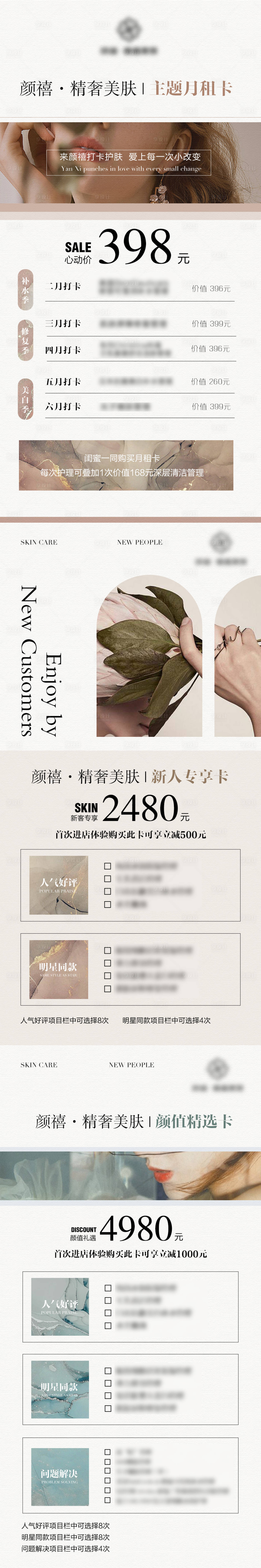 源文件下载【享设计】搜索编号：87550014615181199【美业卡项设计分享海报】
