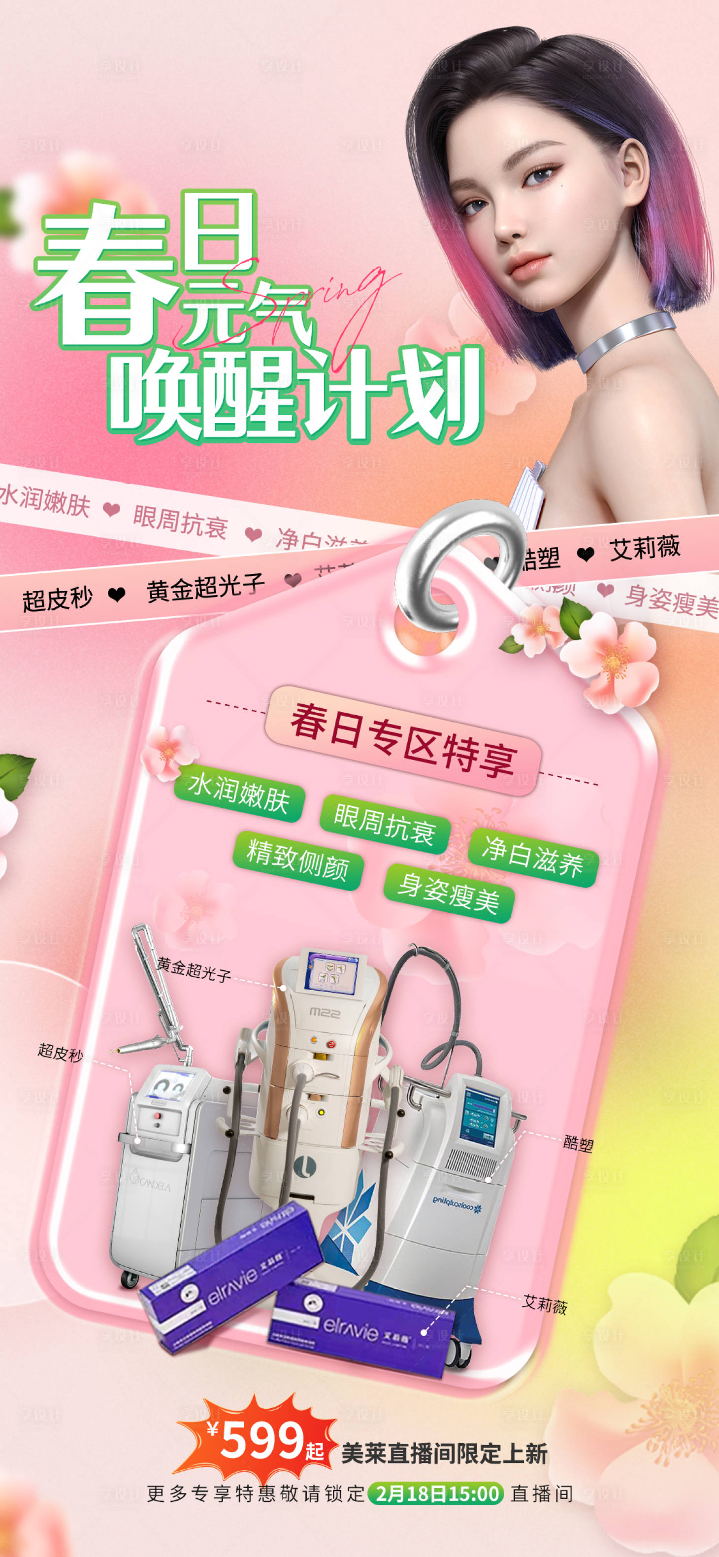 源文件下载【春日海报】编号：89630014903064648